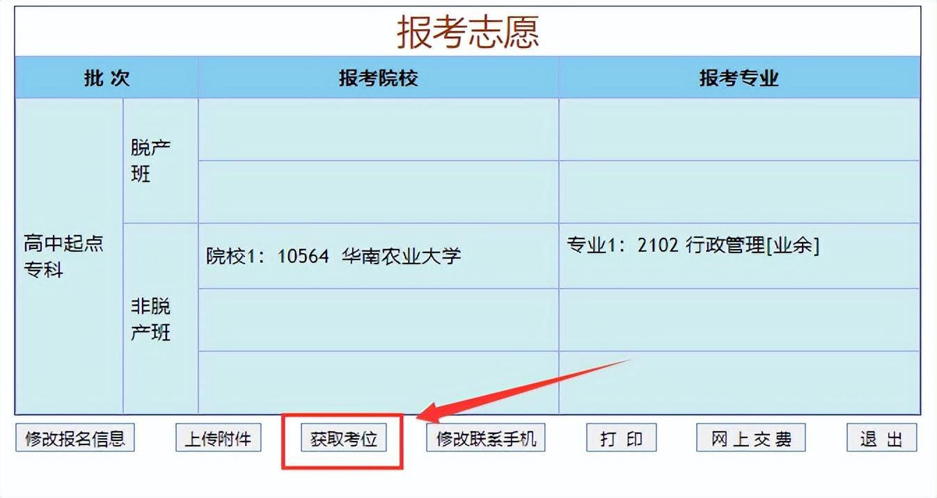 成人高考网上报名流程（成人高考报名步骤图解）